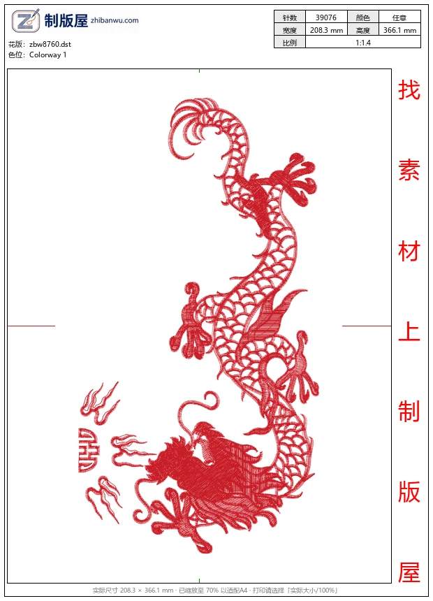 zbw8760_龙