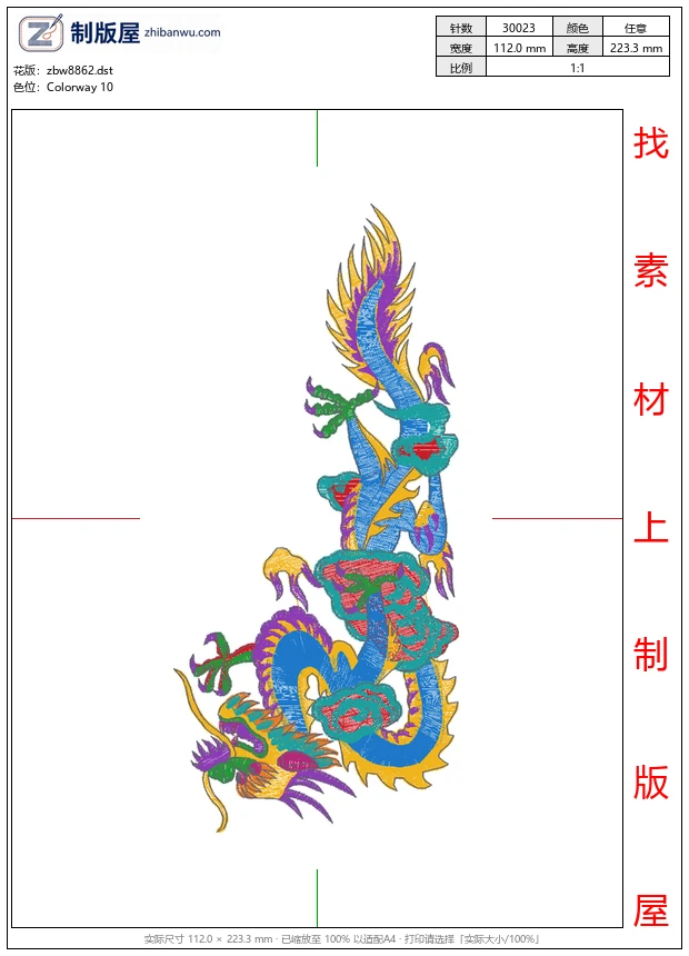 zbw8862_龙