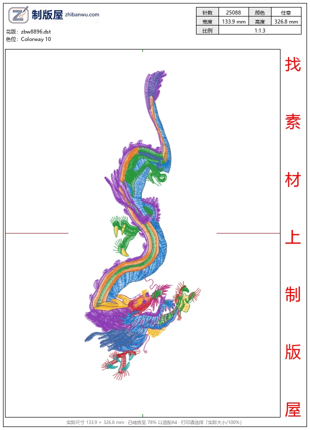 zbw8896_龙