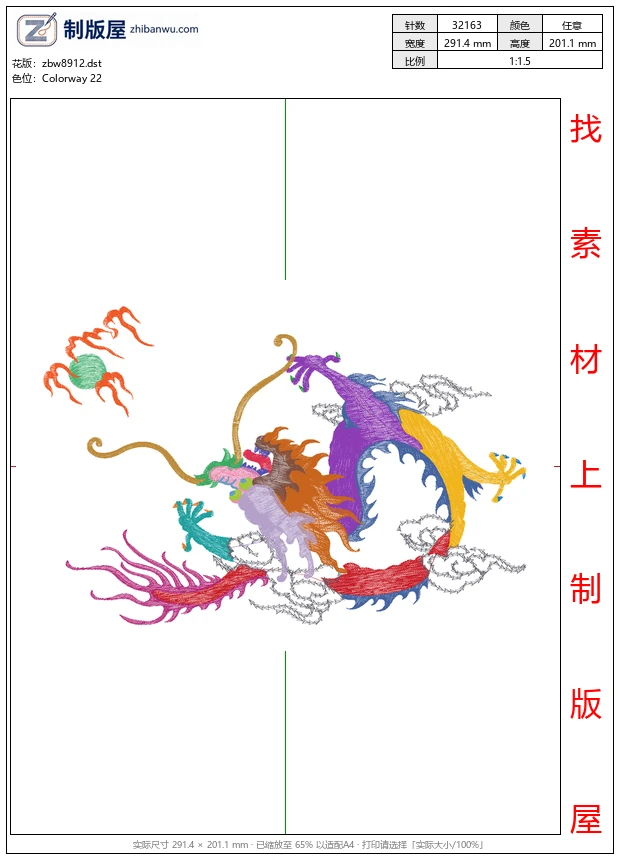 zbw8912_龙