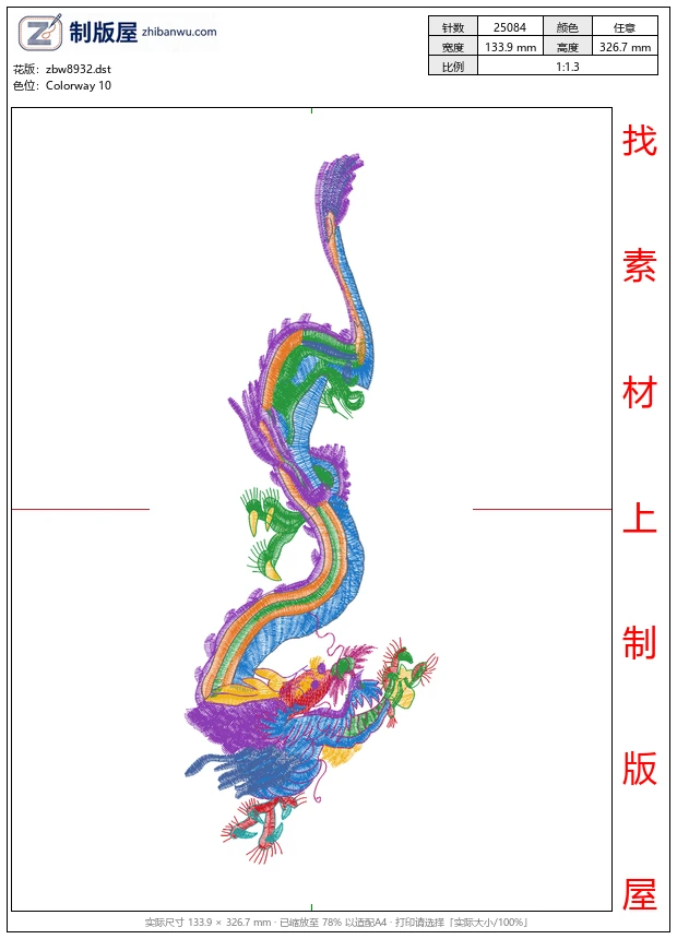 zbw8932_龙