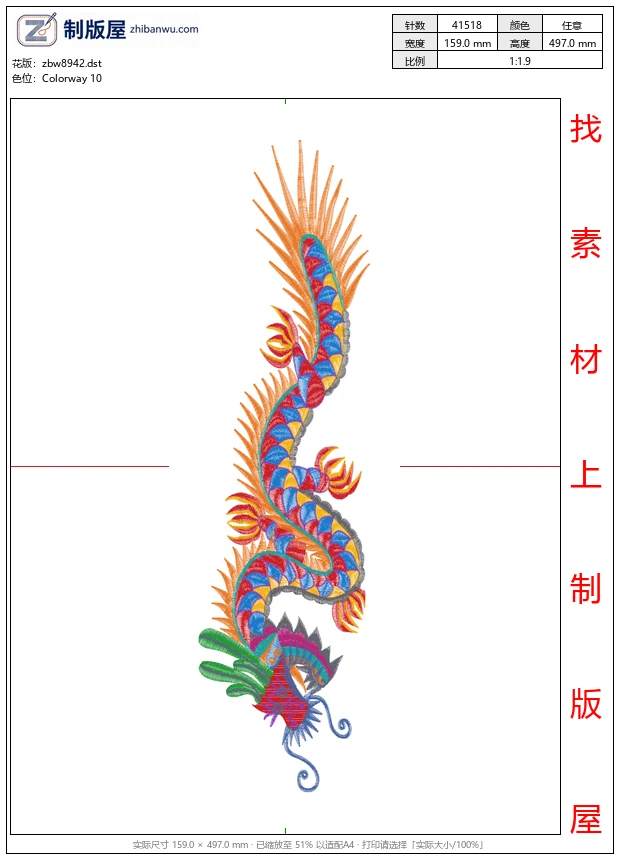 zbw8942_龙