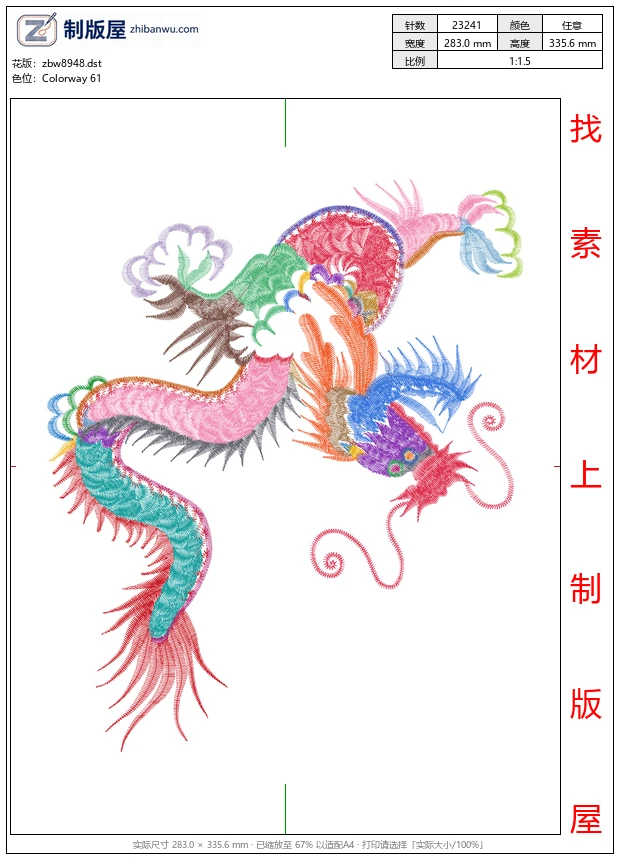 zbw8948_龙