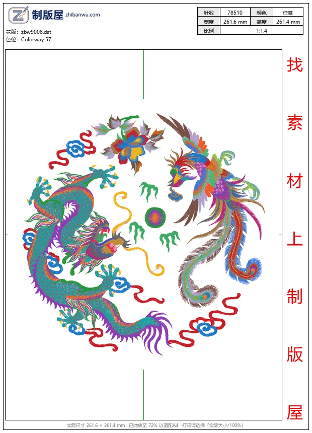 zbw9008_龙凤