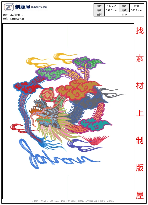 zbw9094_龙
