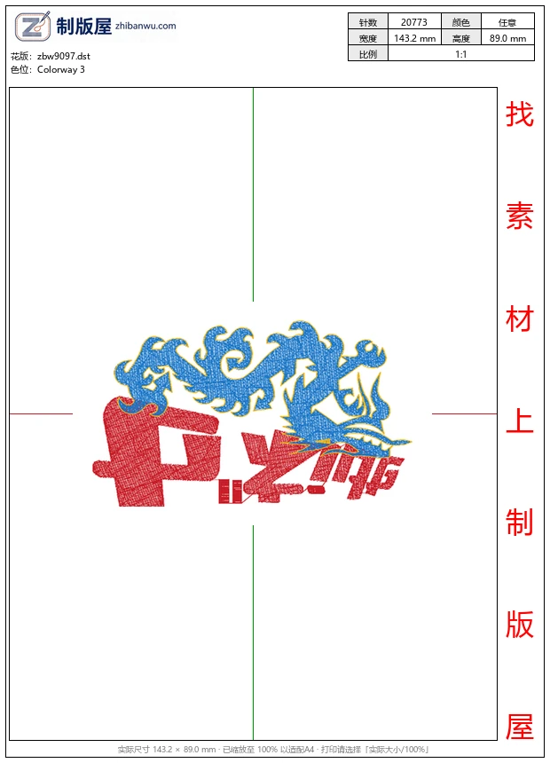 zbw9097_龙
