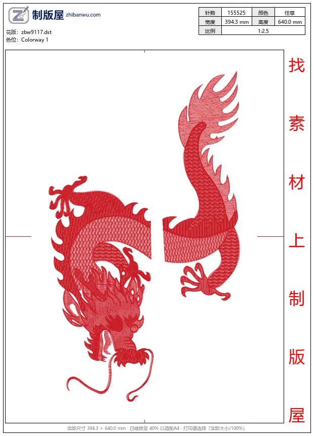 zbw9117_龙