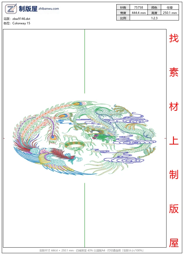 zbw9146_龙凤呈祥