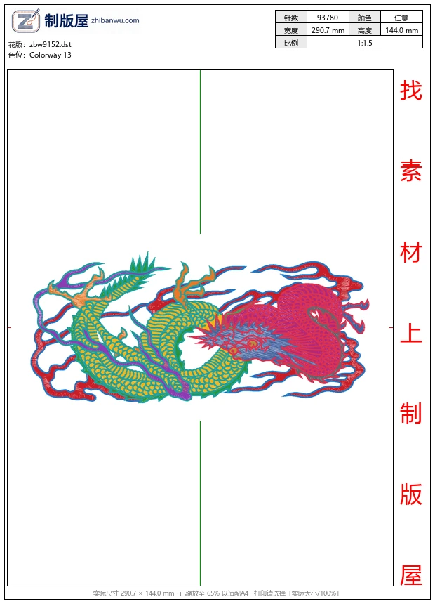 zbw9152_龙