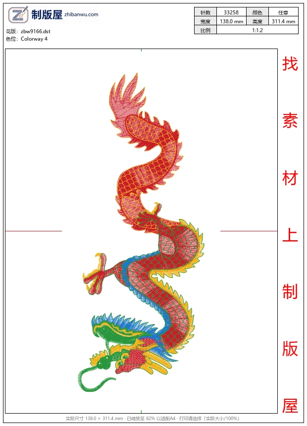 zbw9166_龙