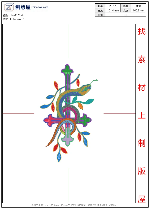 zbw9181_蛇