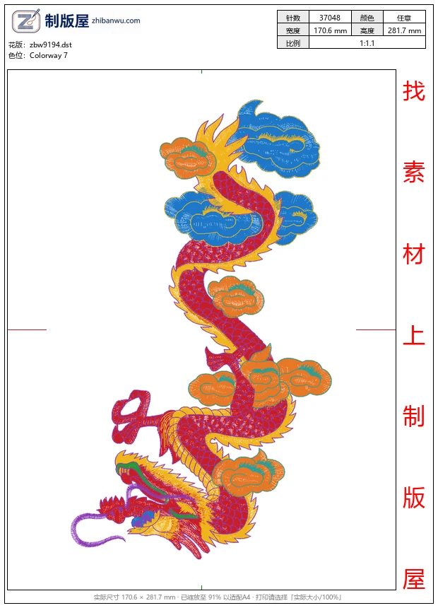 zbw9194_龙