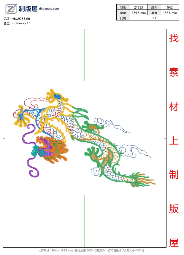zbw9285_龙