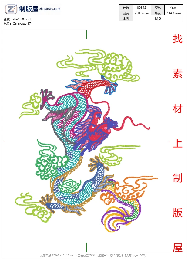 zbw9287_龙