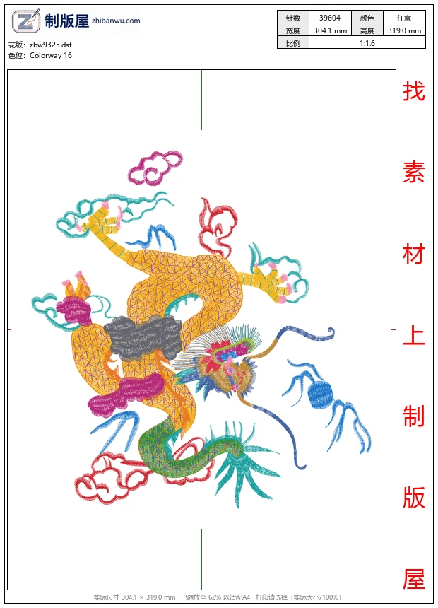 zbw9325_龙