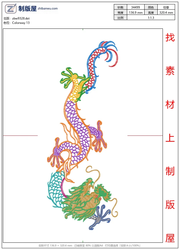 zbw9328_龙