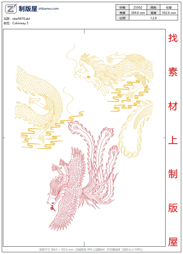 zbw9470_龙凤呈祥