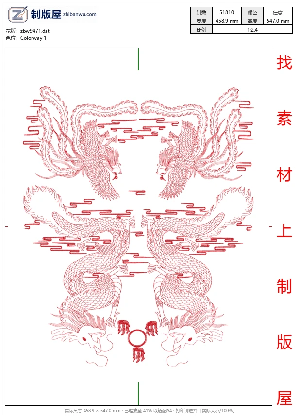 zbw9471_龙凤呈祥