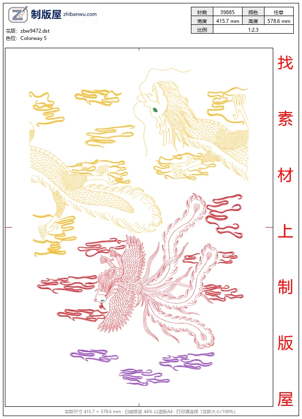 zbw9472_龙凤呈祥