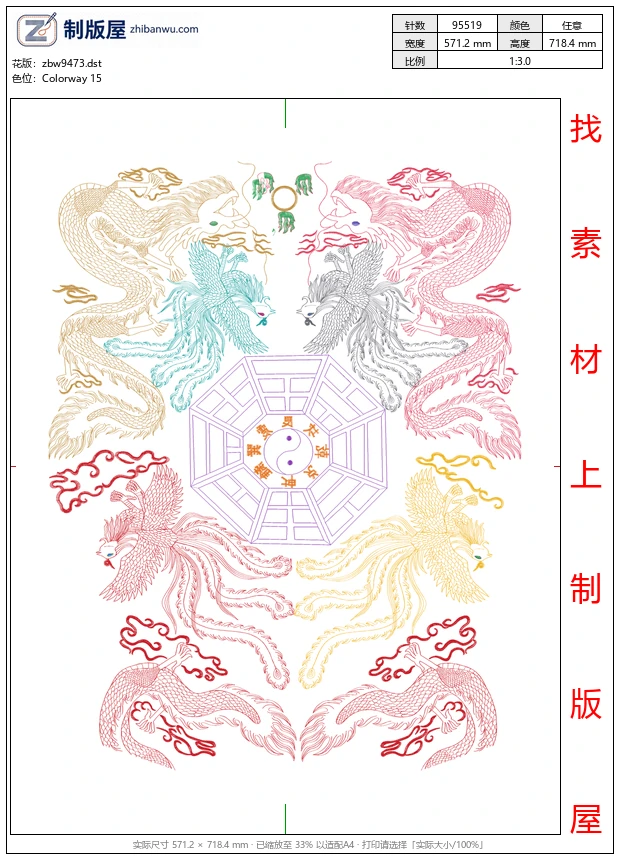 zbw9473_龙凤呈祥