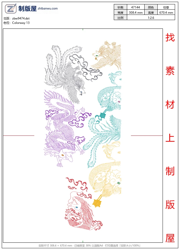 zbw9474_龙凤呈祥