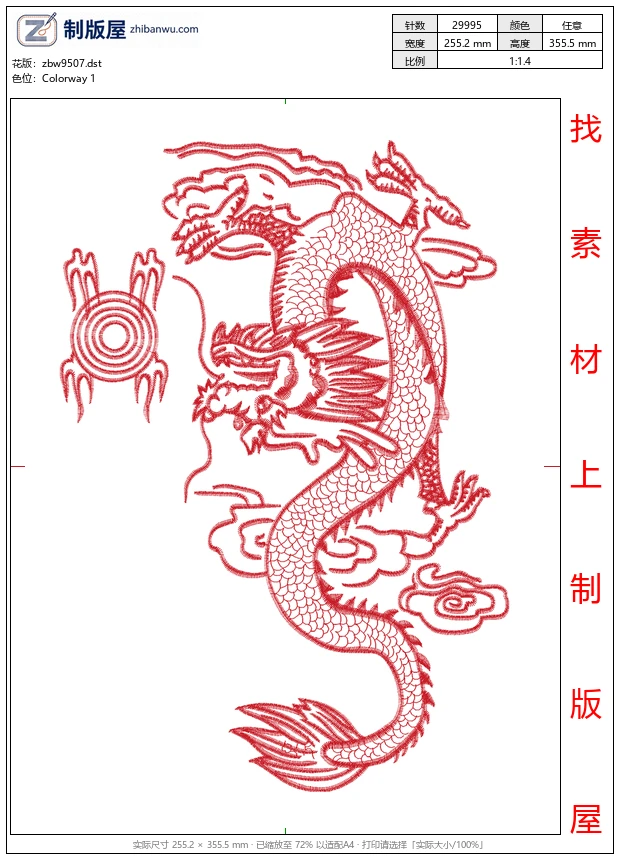 zbw9507_龙