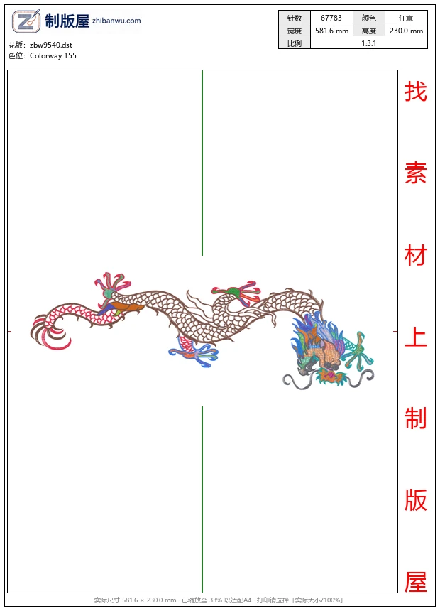 zbw9540_龙