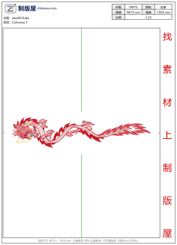 zbw9610_龙