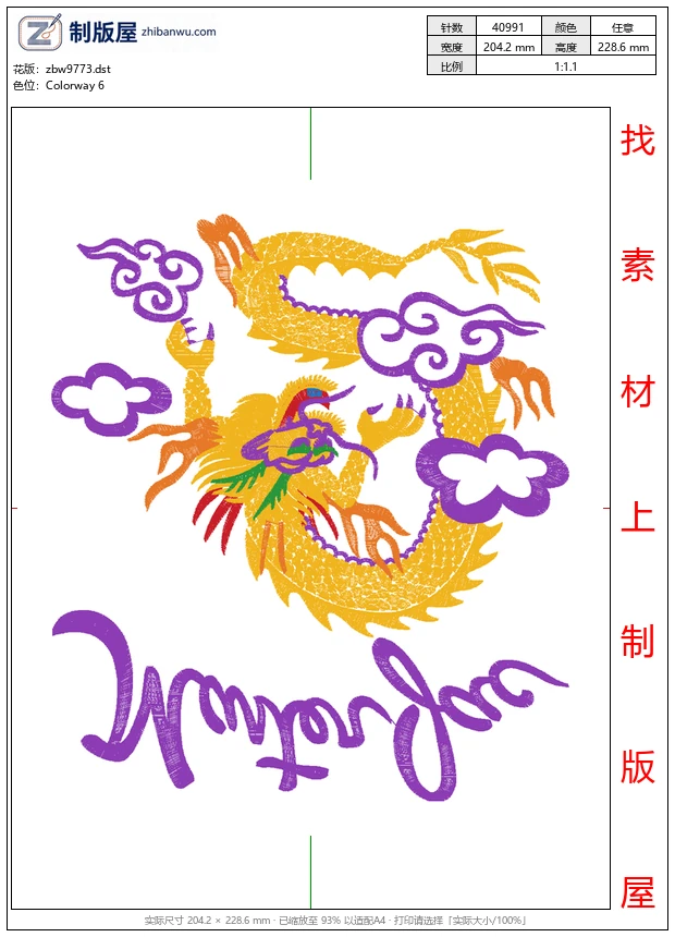 zbw9773_龙