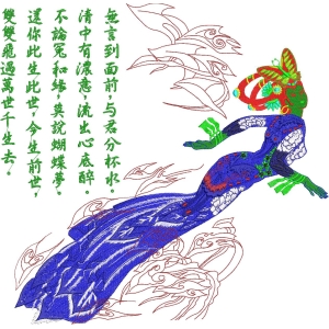蝶舞孔雀图配古诗