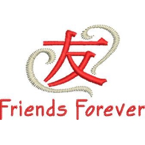 友谊永恒标志