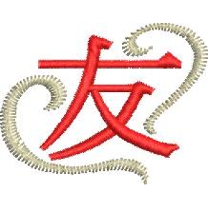 红色友字装饰图案
