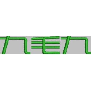 绿色立体字九毛九
