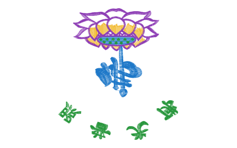 佛光普照莲花
